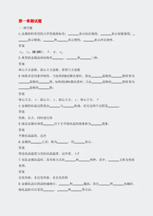 西工大作业集-工程材料及机械制造基础作业集