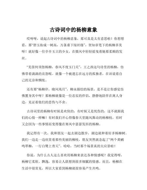 古诗词中的杨柳意象