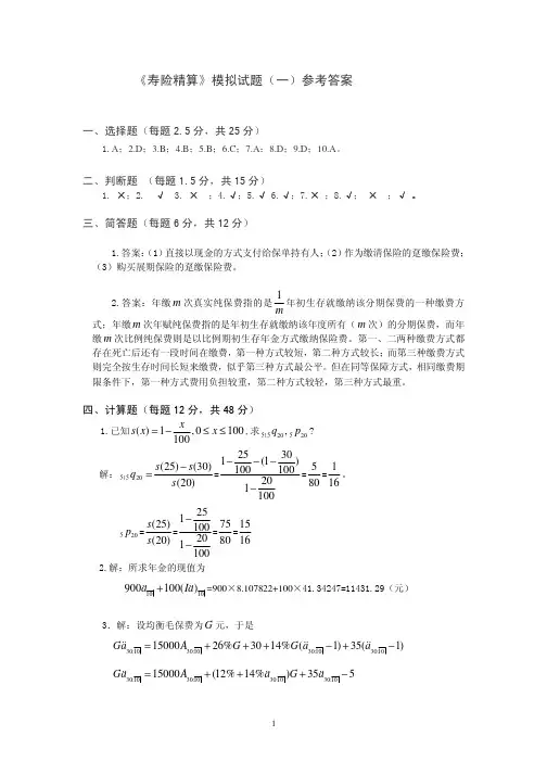 寿险精算测试一答案