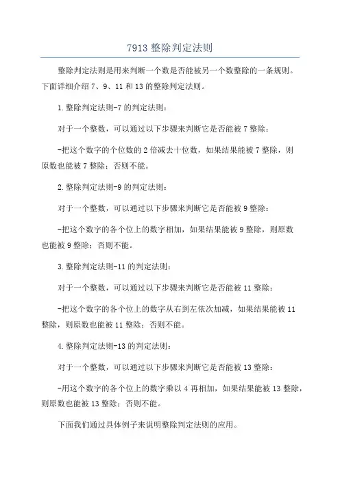 7913整除判定法则
