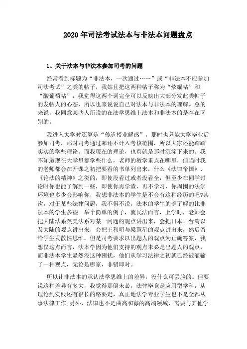 2020年司法考试法本与非法本问题盘点