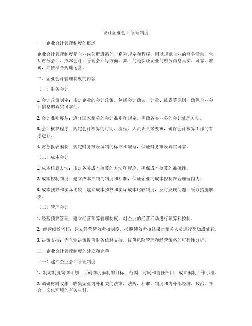 设计企业会计管理制度