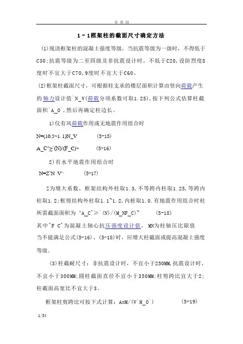 钢结构的一些计算方法及公式