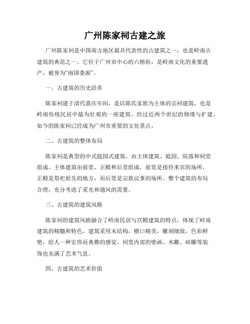 广州陈家祠古建之旅