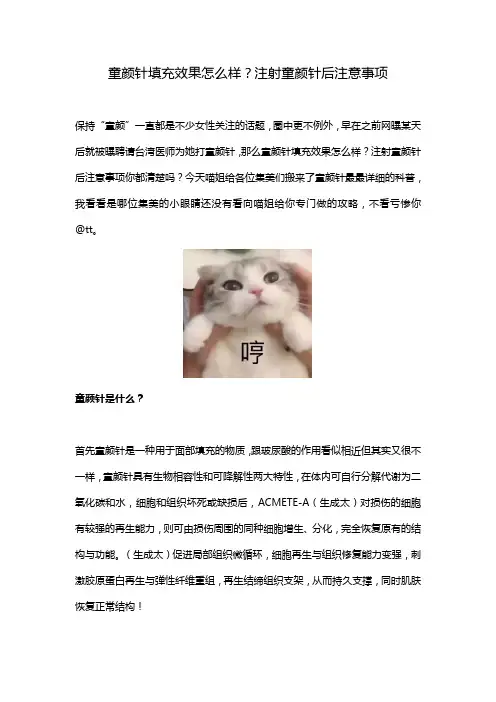 童颜针填充效果怎么样？注射童颜针后注意事项