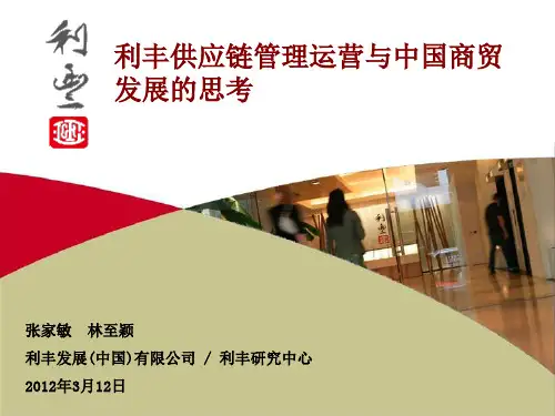 案例分析：利丰集团供应链管理