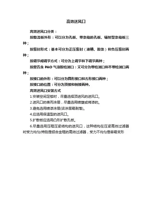 高效送风口
