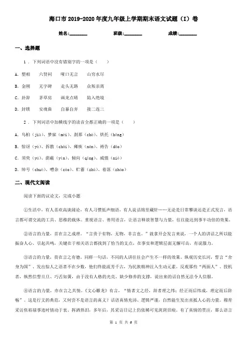 海口市2019-2020年度九年级上学期期末语文试题(I)卷(练习)