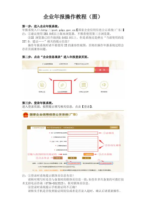 企业年报操作教程图