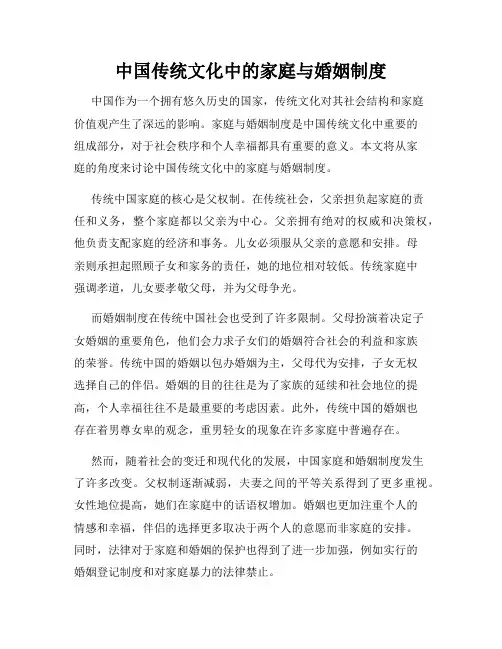 中国传统文化中的家庭与婚姻制度