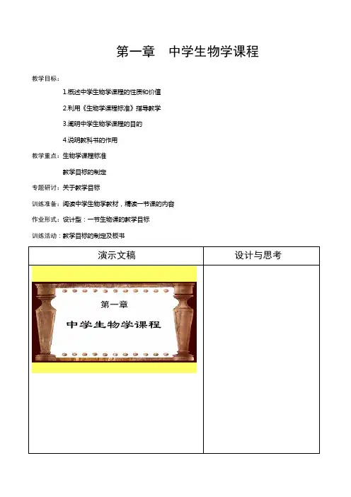 第一章  中学生物学课程(完整版)