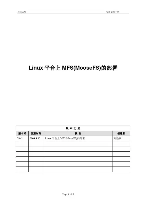Linux平台上MFS(MooseFS)的部署v0.5
