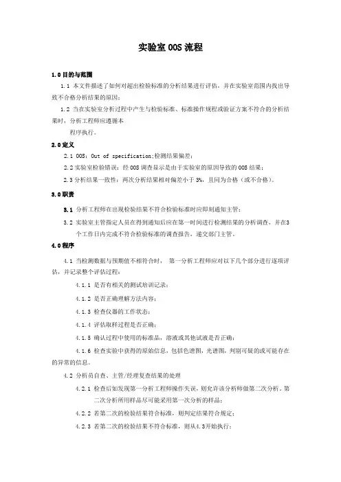 实验室OOS流程
