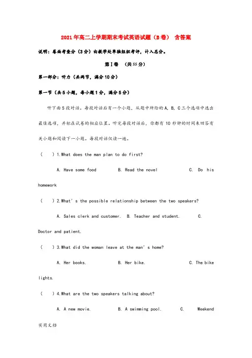2021-2022年高二上学期期末考试英语试题(B卷) 含答案