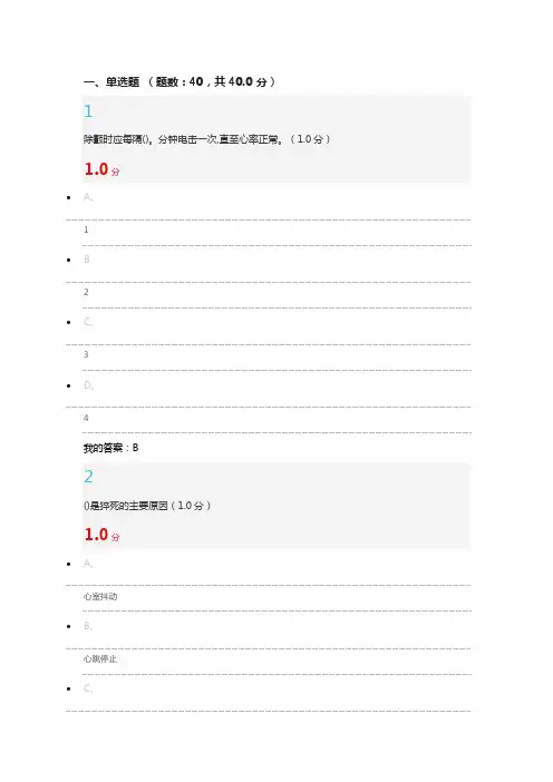 突发事件及自救互救考试参考答案