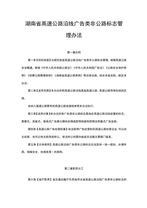 湖南省高速公路沿线广告类非公路标志管理办法-全文及解读