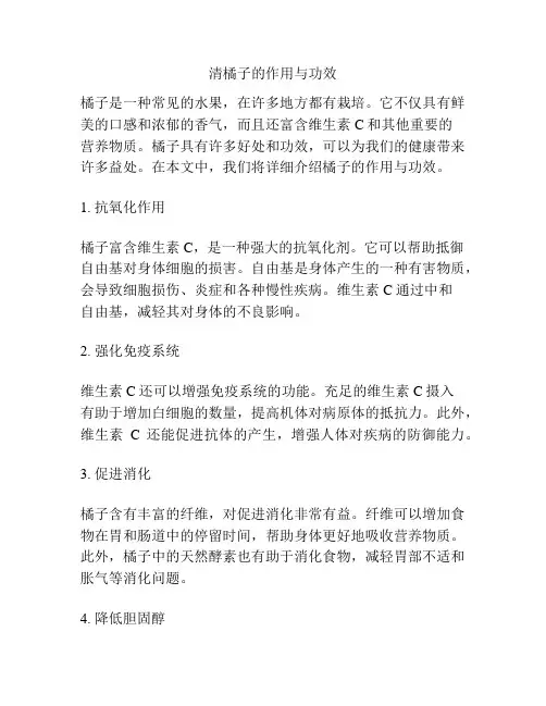 清橘子的作用与功效