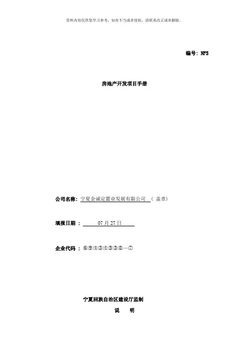 房地产开发项目手册样本