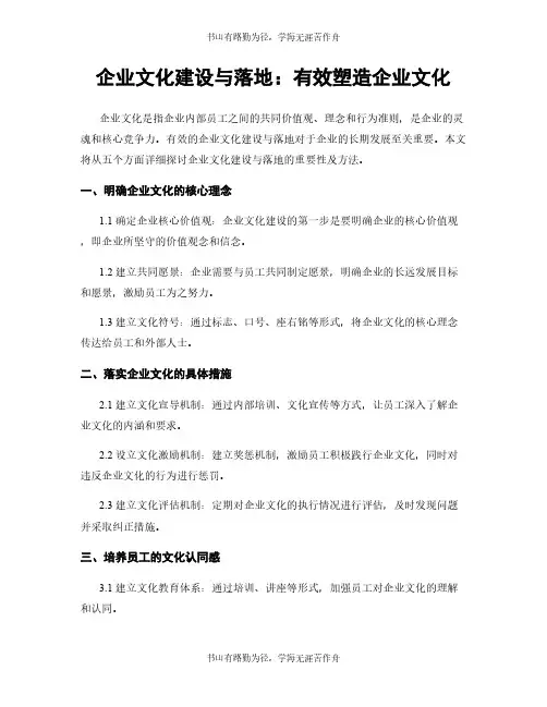 企业文化建设与落地：有效塑造企业文化