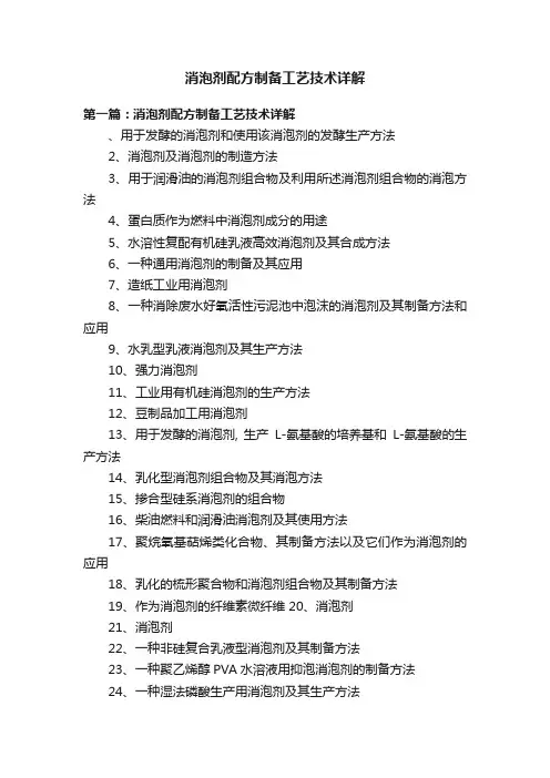 消泡剂配方制备工艺技术详解
