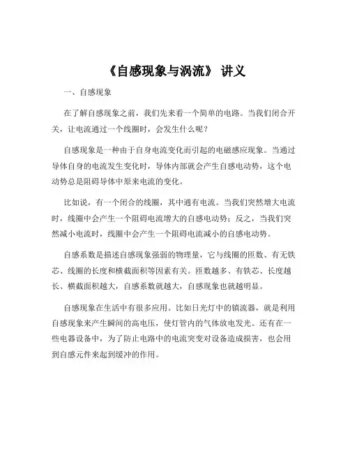 《自感现象与涡流》 讲义
