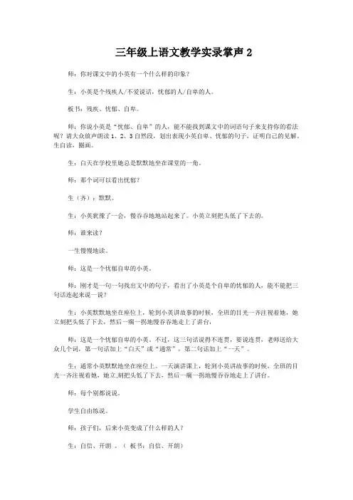 三年级上语文教学实录掌声2