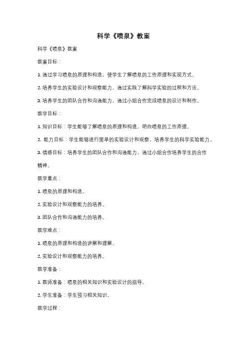 科学《喷泉》教案