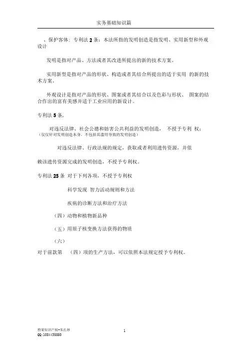专利代理实务(基础知识篇)..