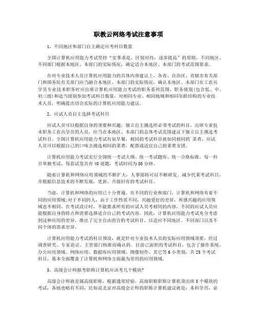 职教云网络考试注意事项