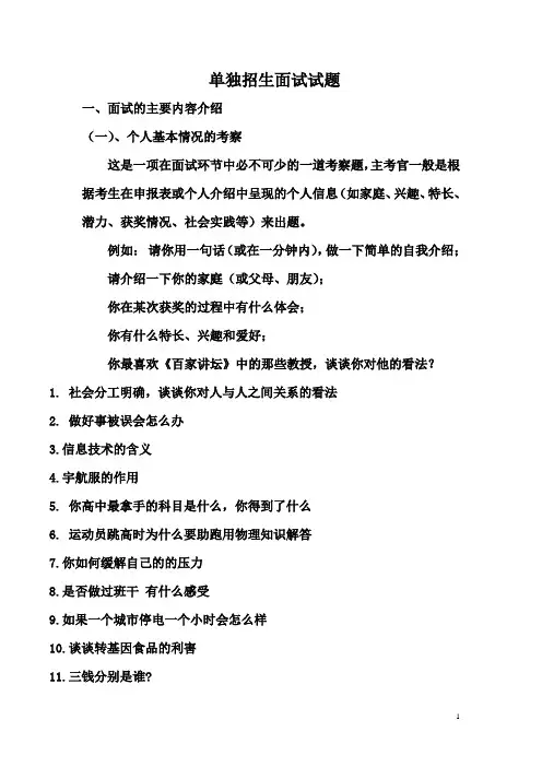 2018年单独招生面试模拟题极其详细答案大汇总