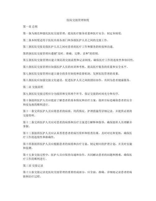 医院交接管理制度