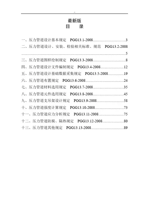 压力管道设计技术规定整理完全