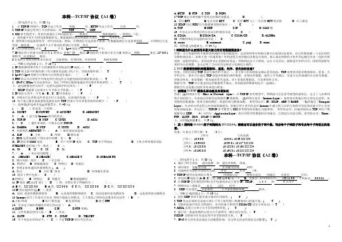 TCP IP协议(第2学期)