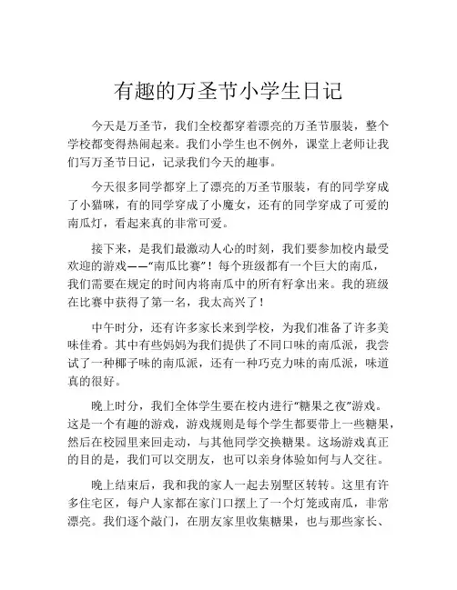 有趣的万圣节小学生日记