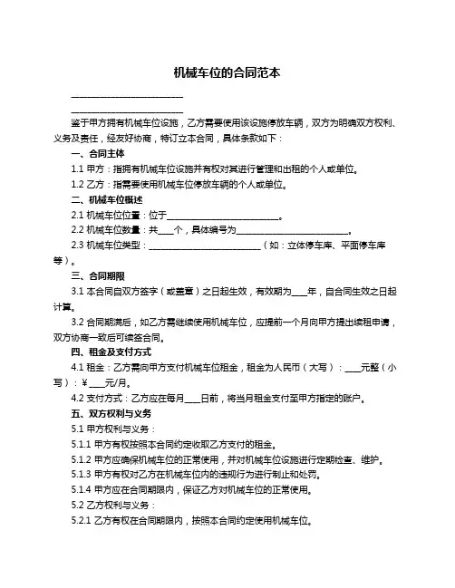 机械车位的合同范本