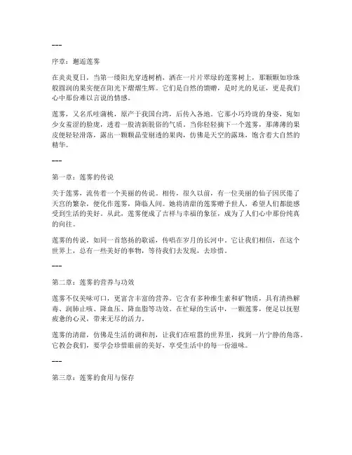 莲雾文案简短走心