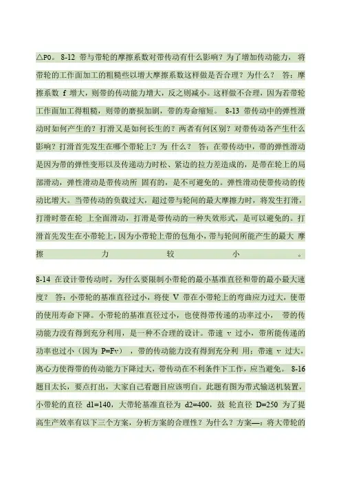 机械设计课后简答题答案