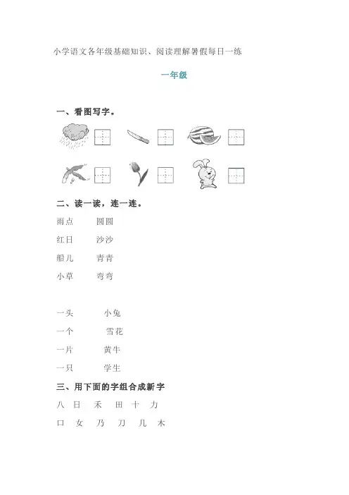 小学语文基础知识题库-各年级基础知识、阅读理解-(含答案)全国通用版