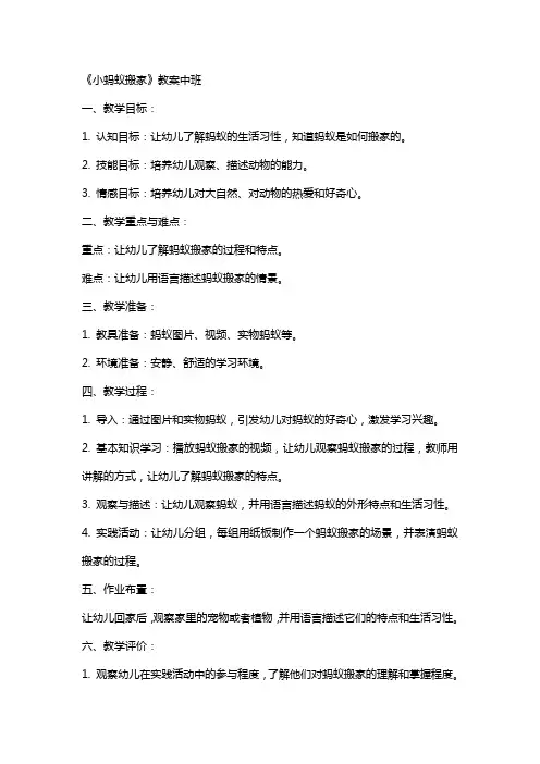 《小蚂蚁搬家》教案中班