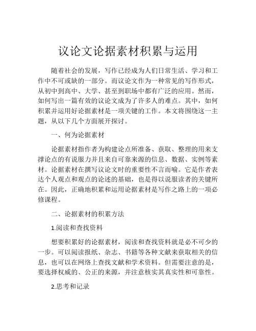 议论文论据素材积累与运用