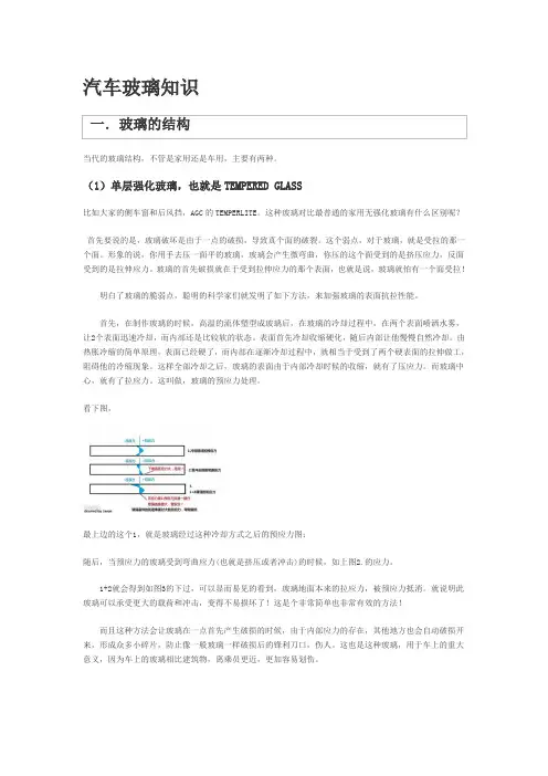 汽车玻璃知识
