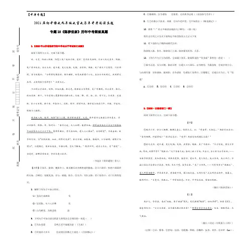 【中考专题】2021届初中语文 九年级文言文历年中考阅读真题10《陈涉世家》(原卷版)