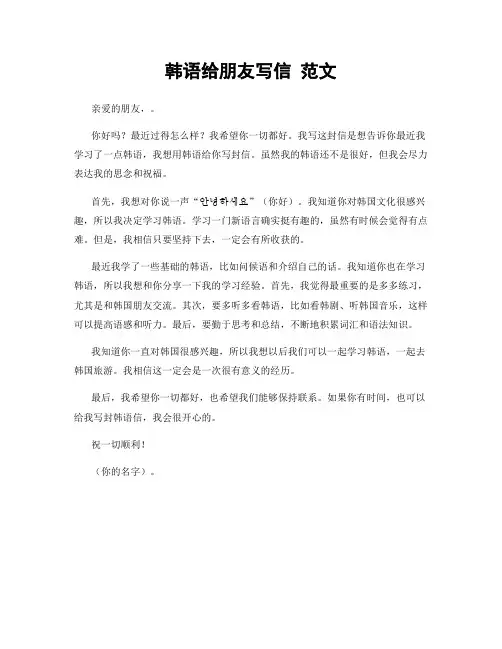 韩语给朋友写信 范文
