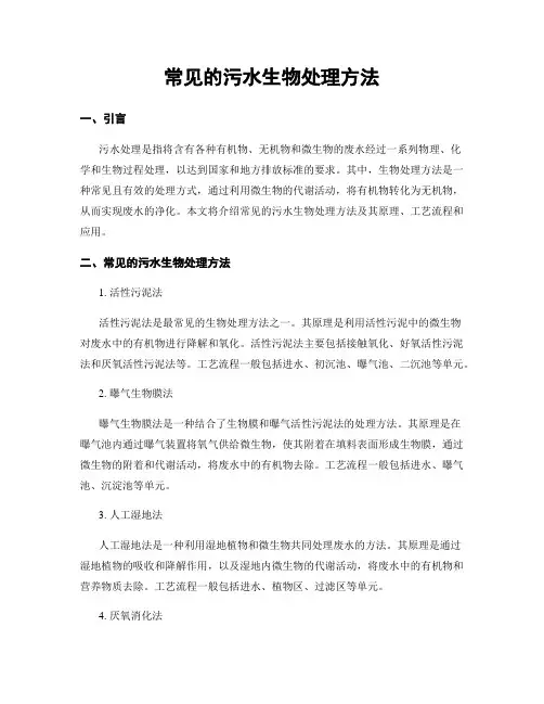 常见的污水生物处理方法