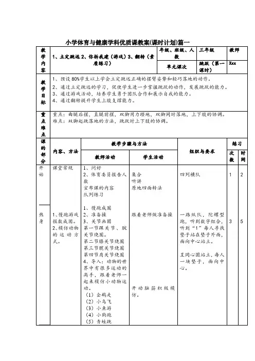 小学体育水平二《立定跳远》优质课教案2套(三至四年级)