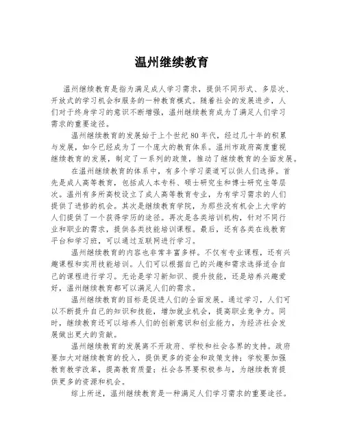 温州继续教育