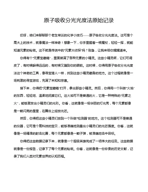 原子吸收分光光度法原始记录