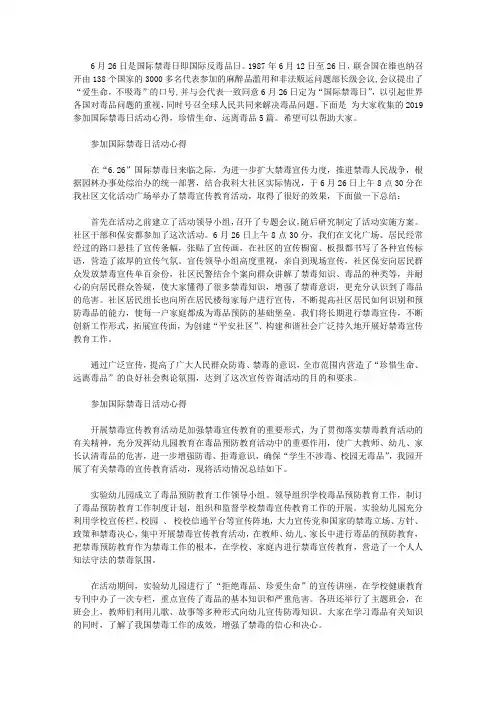 2019参加国际禁毒日活动心得,珍惜生命、远离毒品5篇【精选】