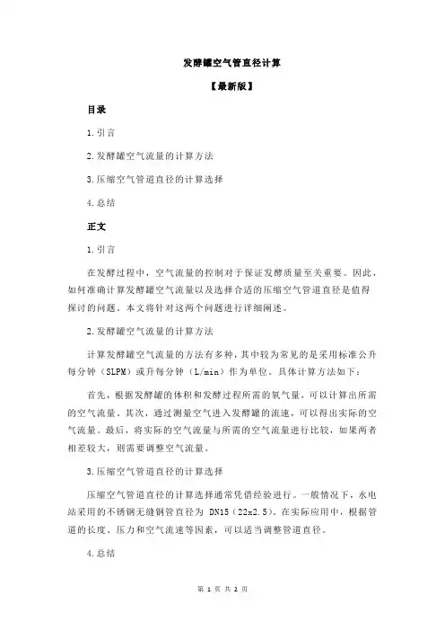 发酵罐空气管直径计算