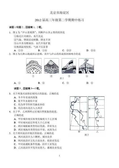 北京高三模拟地理题汇总